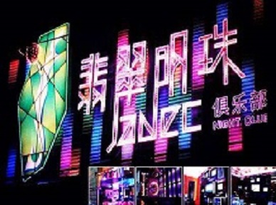 西峡哪里荤的KTV男模女漂亮多-翡翠明珠KTV好玩会所体验